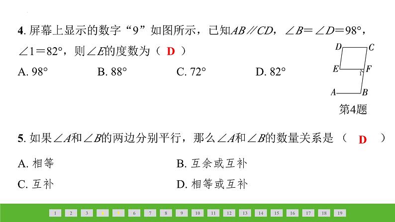 中考数学二轮专题复习课件：平 行 线05