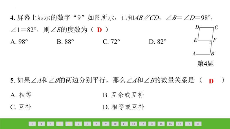 中考数学二轮专题复习课件：平 行 线05