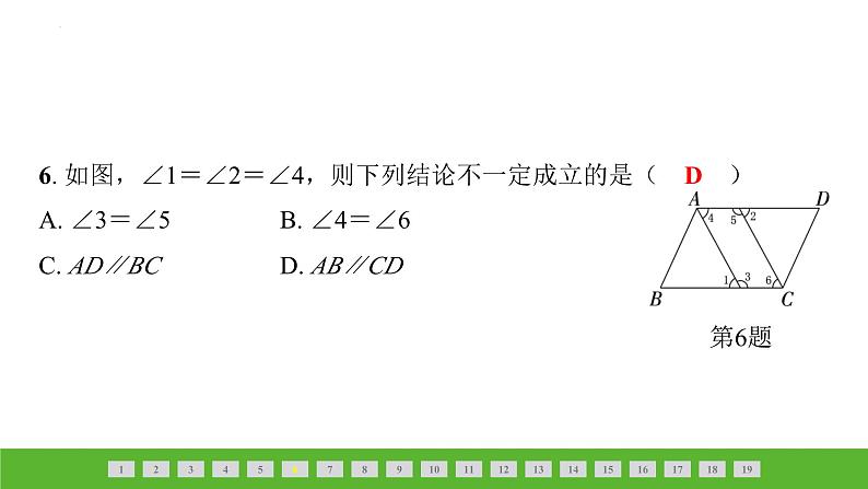 中考数学二轮专题复习课件：平 行 线06