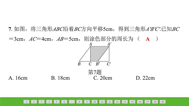 中考数学二轮专题复习课件：平 行 线07