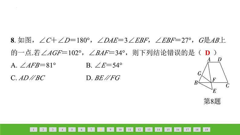 中考数学二轮专题复习课件：平 行 线08