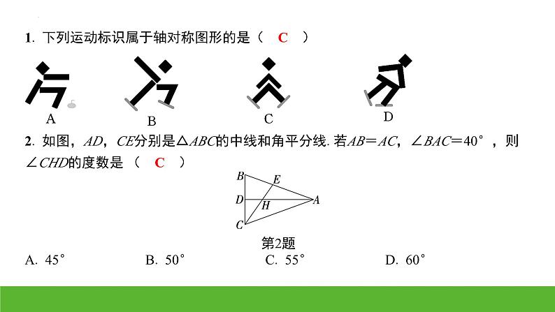 中考数学二轮专题复习课件：特殊三角形第2页