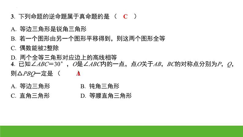 中考数学二轮专题复习课件：特殊三角形第3页