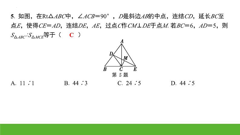 中考数学二轮专题复习课件：特殊三角形第4页