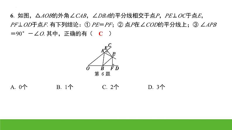 中考数学二轮专题复习课件：特殊三角形第5页