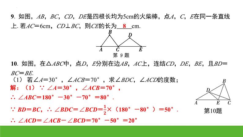 中考数学二轮专题复习课件：特殊三角形第7页