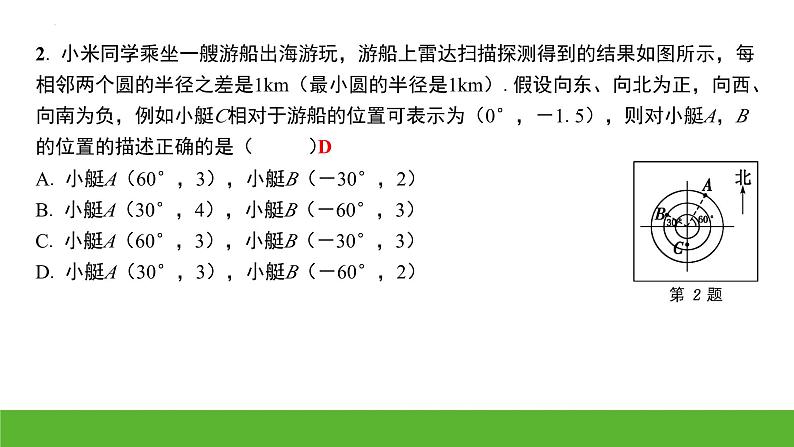 中考数学二轮专题复习课件：图形与坐标03