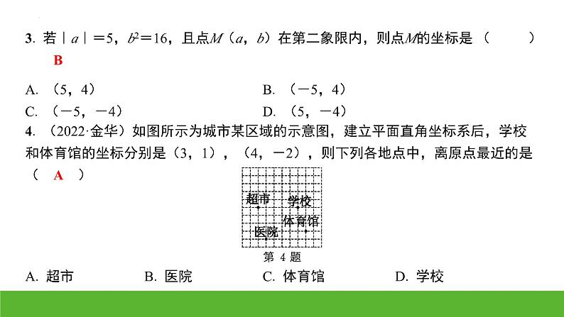 中考数学二轮专题复习课件：图形与坐标04