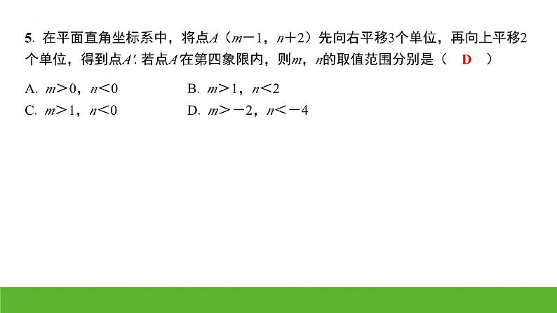 中考数学二轮专题复习课件：图形与坐标05