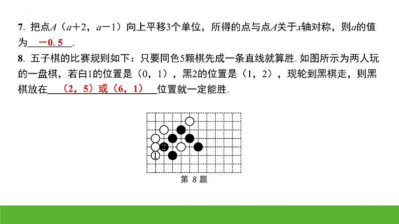 中考数学二轮专题复习课件：图形与坐标07