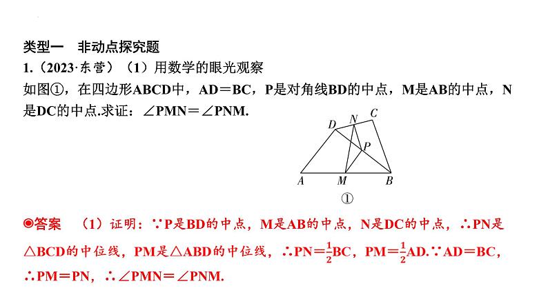 中考数学二轮复习题型突破课件：题型六 几何探究题02