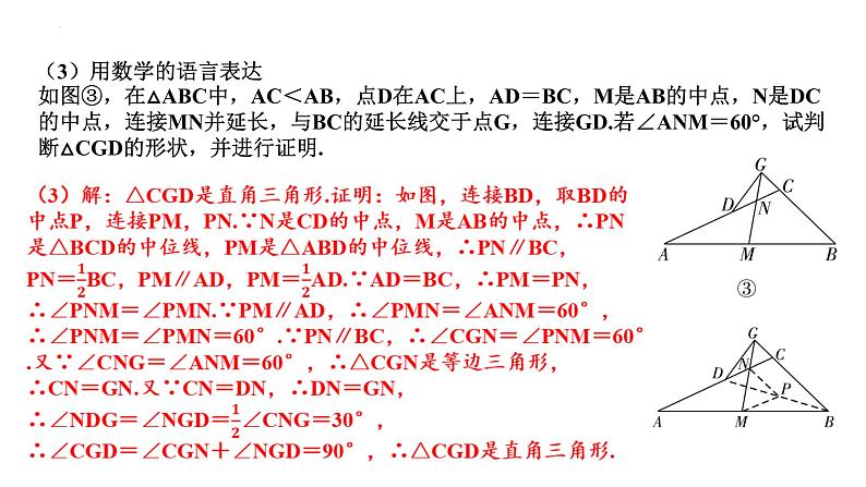 中考数学二轮复习题型突破课件：题型六 几何探究题04