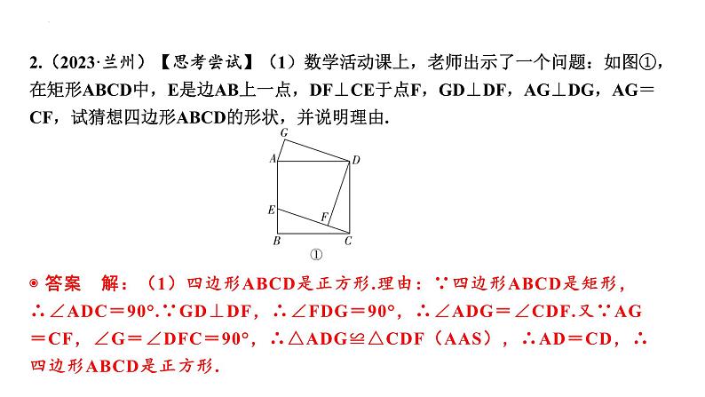 中考数学二轮复习题型突破课件：题型六 几何探究题05