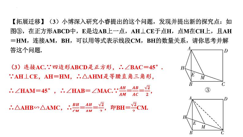 中考数学二轮复习题型突破课件：题型六 几何探究题07