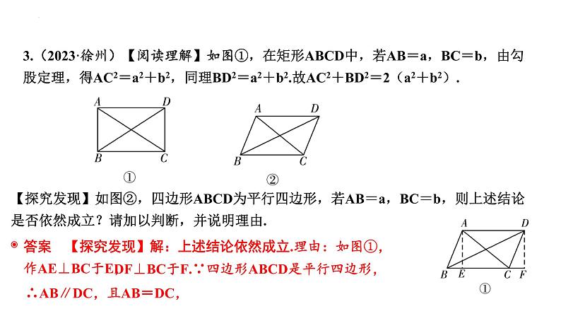 中考数学二轮复习题型突破课件：题型六 几何探究题08