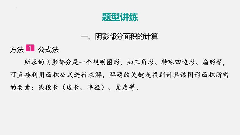 中考数学二轮复习 专题突破课件 专题三　几何压轴02