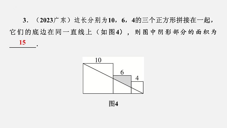 中考数学二轮复习 专题突破课件 专题三　几何压轴06