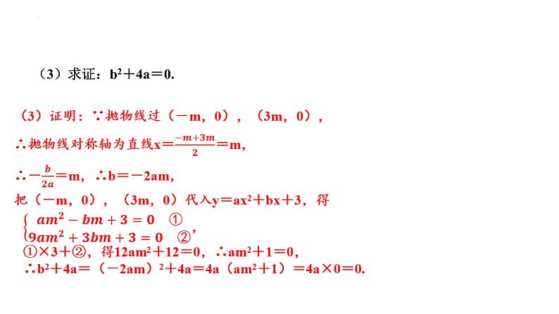 中考数学二轮复习题型突破课件：题型七 二次函数综合题第4页