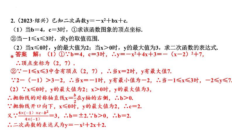 中考数学二轮复习题型突破课件：题型七 二次函数综合题第5页