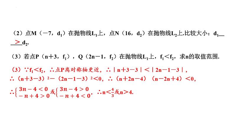 中考数学二轮复习题型突破课件：题型七 二次函数综合题第7页