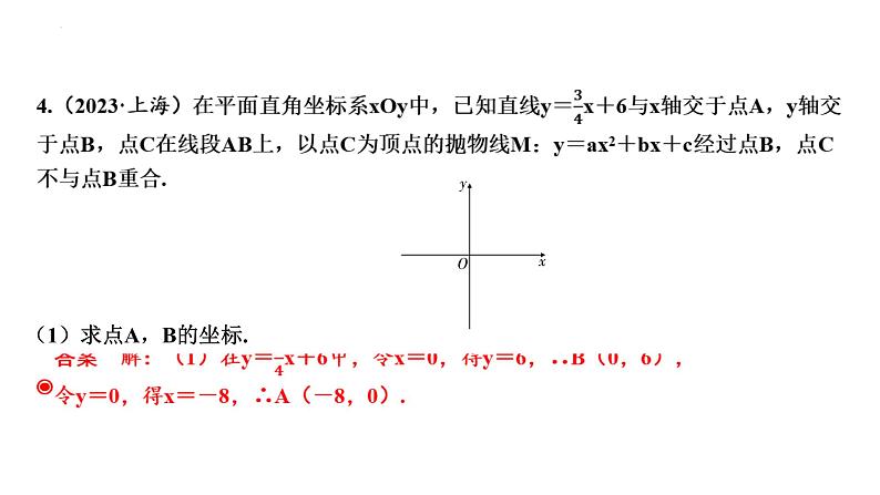 中考数学二轮复习题型突破课件：题型七 二次函数综合题第8页