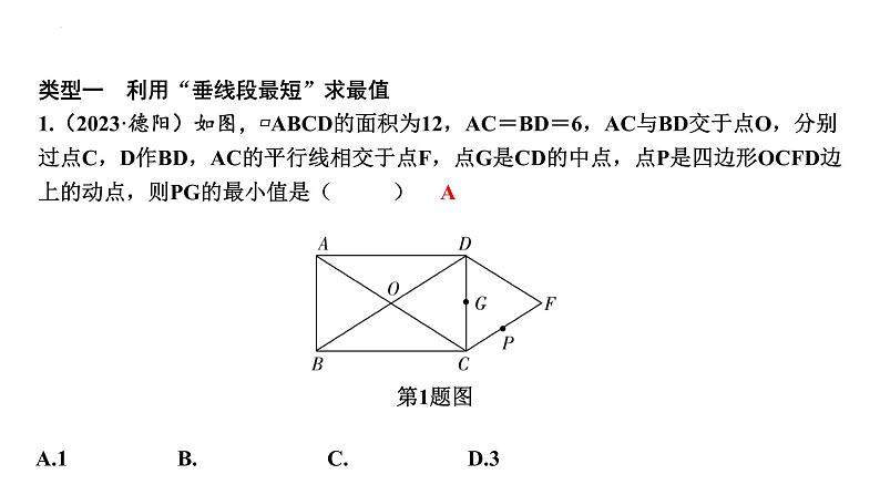 中考数学二轮复习题型突破课件：题型二 最值问题02