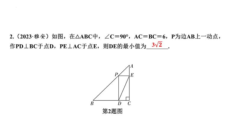 中考数学二轮复习题型突破课件：题型二 最值问题03