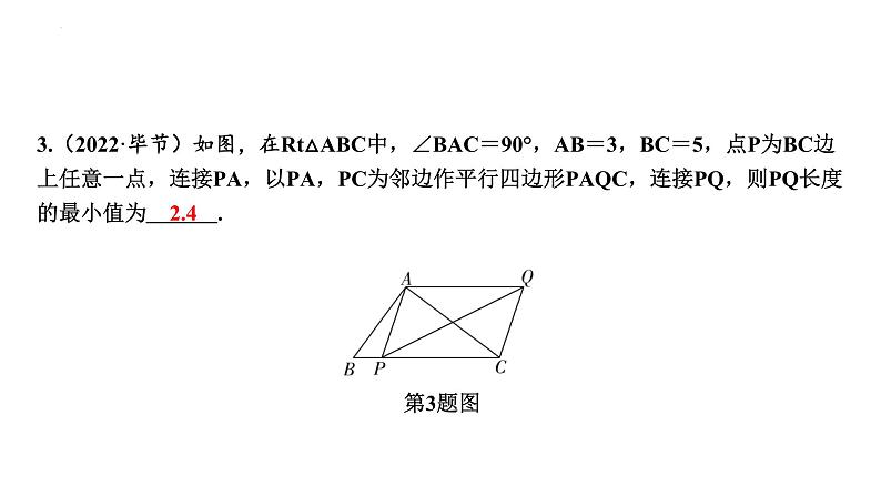 中考数学二轮复习题型突破课件：题型二 最值问题04