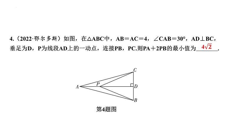 中考数学二轮复习题型突破课件：题型二 最值问题05