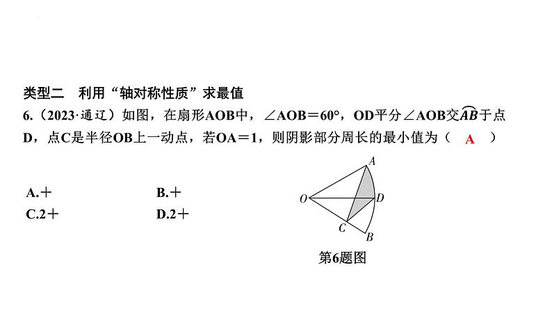 中考数学二轮复习题型突破课件：题型二 最值问题07