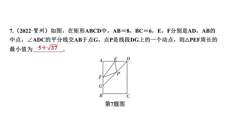 中考数学二轮复习题型突破课件：题型二 最值问题08