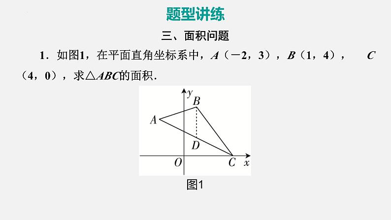 中考数学二轮复习 专题突破 课件 二次函数综合（二）02