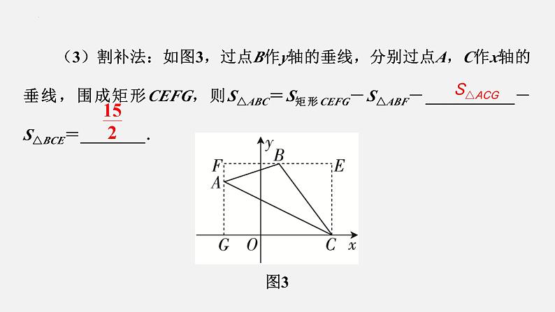 中考数学二轮复习 专题突破 课件 二次函数综合（二）05