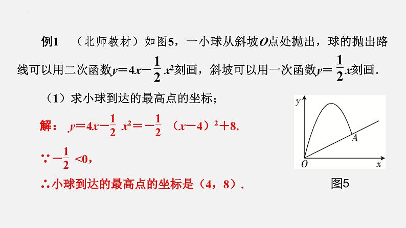 中考数学二轮复习 专题突破 课件 二次函数综合（二）07