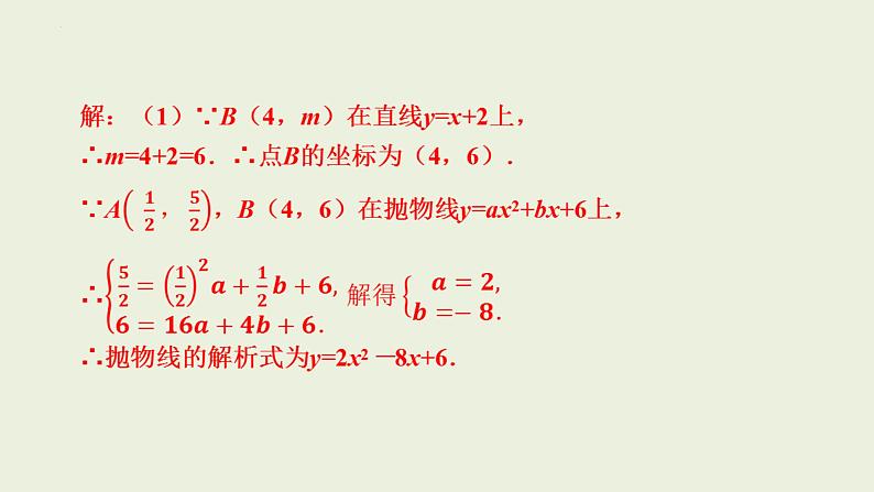 中考数学二轮专题复习课件 专题三　二次函数综合第5页