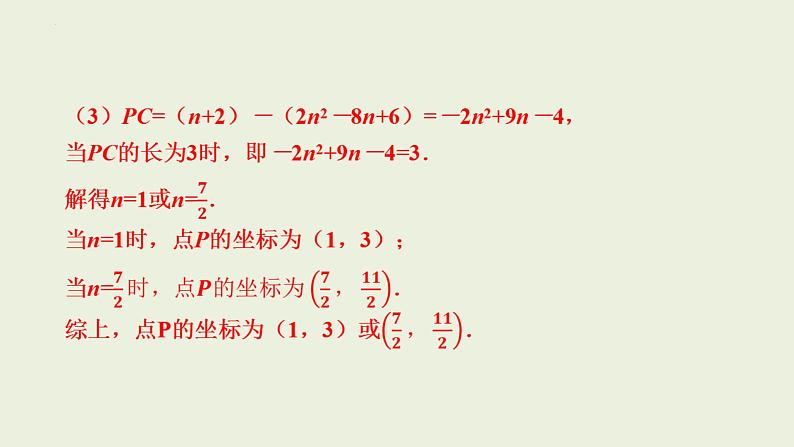 中考数学二轮专题复习课件 专题三　二次函数综合第6页