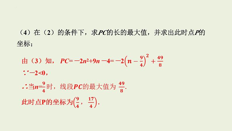 中考数学二轮专题复习课件 专题三　二次函数综合第7页