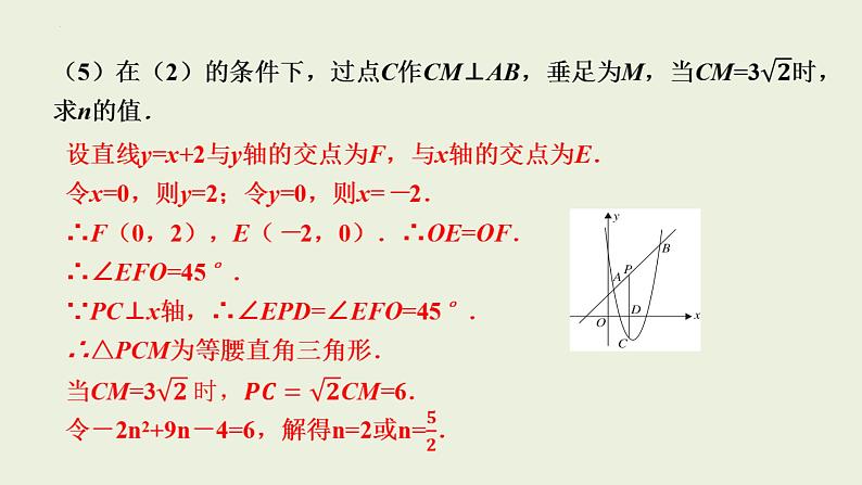 中考数学二轮专题复习课件 专题三　二次函数综合第8页