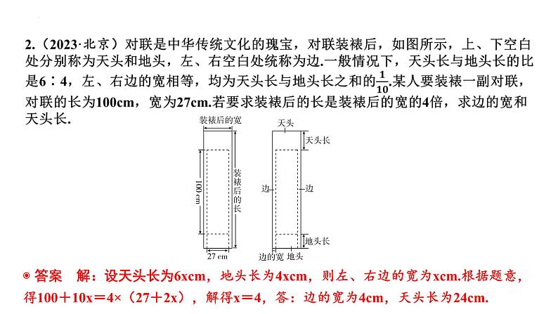 中考数学二轮复习题型突破课件：题型四 实际应用题03