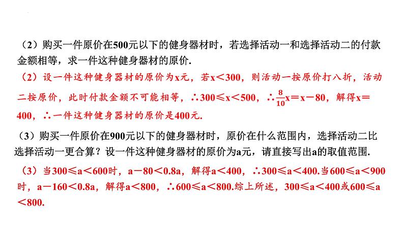 中考数学二轮复习题型突破课件：题型四 实际应用题07