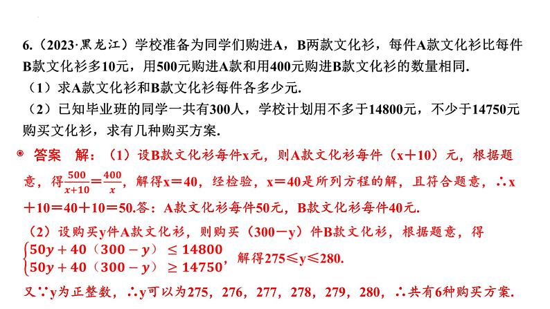 中考数学二轮复习题型突破课件：题型四 实际应用题08