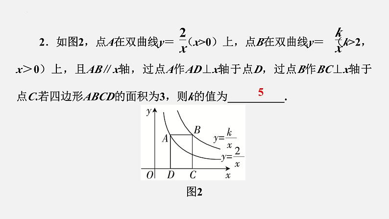 中考数学二轮复习 专题突破课件 专题七　反比例函数综合03