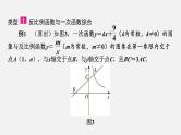 中考数学二轮复习 专题突破课件 专题七　反比例函数综合