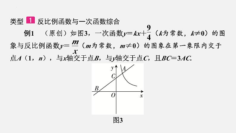 中考数学二轮复习 专题突破课件 专题七　反比例函数综合04