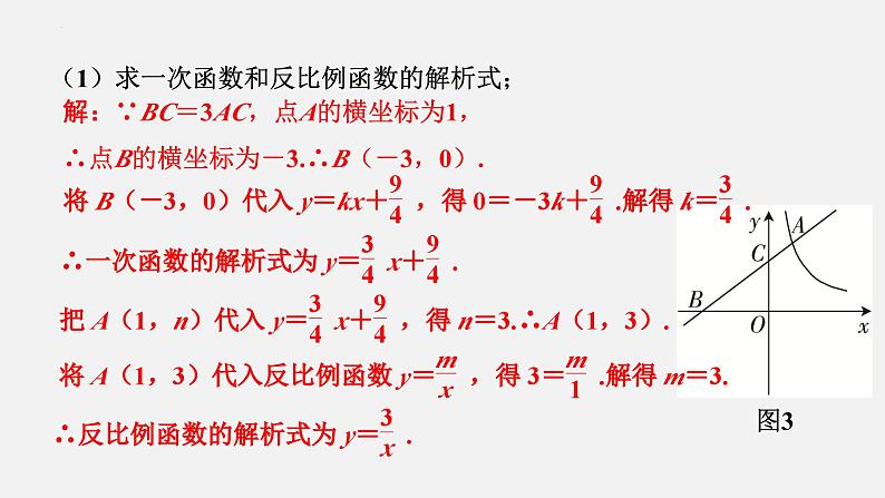 中考数学二轮复习 专题突破课件 专题七　反比例函数综合05