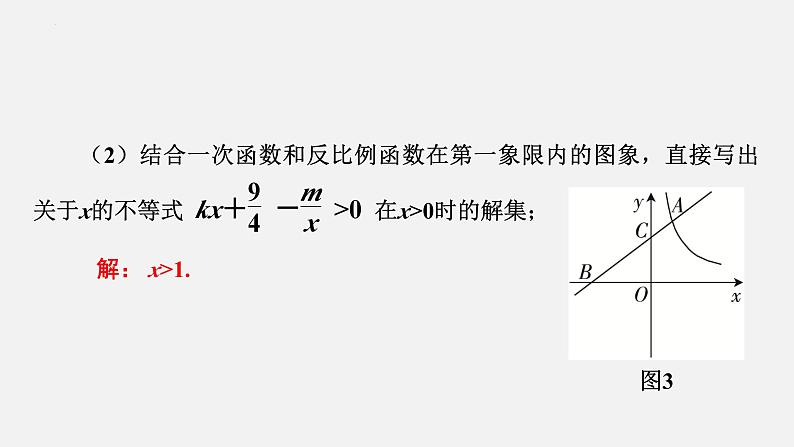 中考数学二轮复习 专题突破课件 专题七　反比例函数综合06