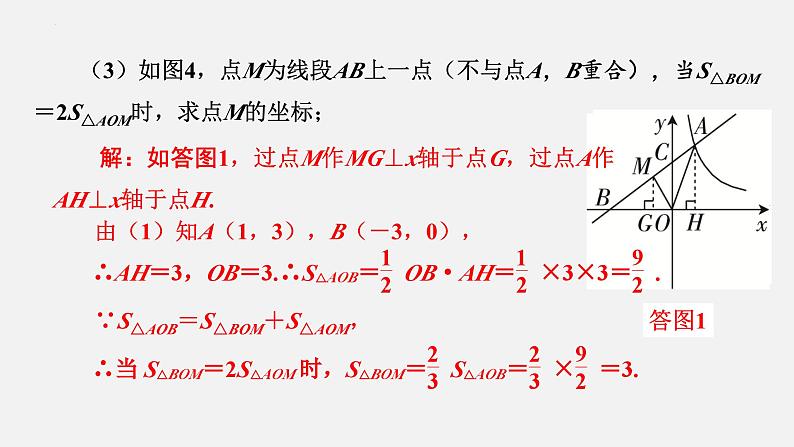 中考数学二轮复习 专题突破课件 专题七　反比例函数综合07