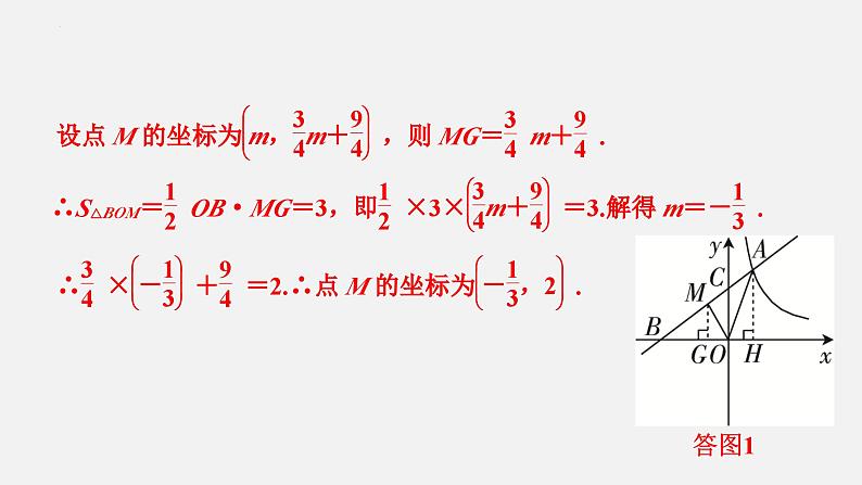 中考数学二轮复习 专题突破课件 专题七　反比例函数综合08