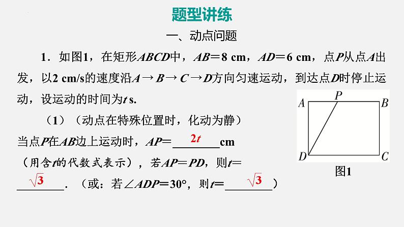 中考数学二轮复习 专题突破  课件 专题六　动态问题02