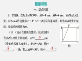 中考数学二轮复习 专题突破  课件 专题六　动态问题